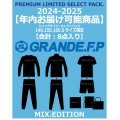 【年内お届け可能】【ジュニアサイズ・2024-2025.限定.セレクト.パック】  GRANDE.F.P.リミテッド.セレクト.パック　ジュニア・ミックス