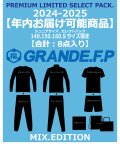 【年内お届け可能】【ジュニアサイズ・2024-2025.限定.セレクト.パック】  GRANDE.F.P.リミテッド.セレクト.パック　ジュニア・ミックス