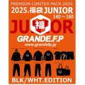 【2025年.GRANDE.F.P福袋】【ジュニアサイズ】2025年.GRANDE.F.P.プレミアム.リミテッド【福袋】　【先行予約：2025年1月1日発売〜お届け商品】ブラックｘホワイト　バージョン