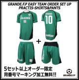 画像: 【GRANDE.F.P.WEBショップ限定】５セット以上オーダーで背番号無料！！プラクティス上下セット　グリーンｘブラック