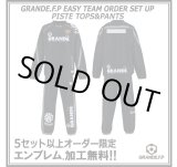 画像: 【GRANDE.F.P.WEBショップ限定】５セット以上オーダーでエンブレム無料！！GRANDE ウインドクロスピステセットアップ ブラックｘグレー